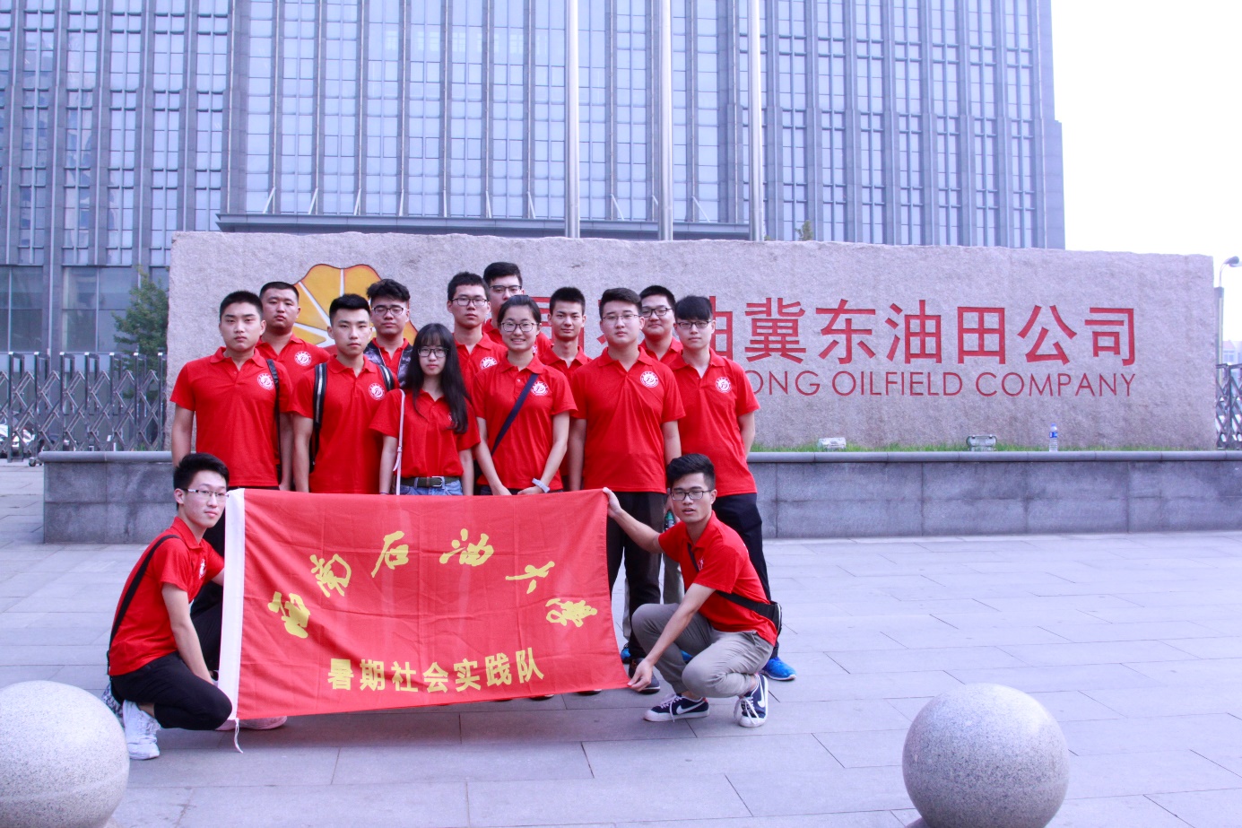 图1 追梦冀东实践队在总部大楼门前合影留念