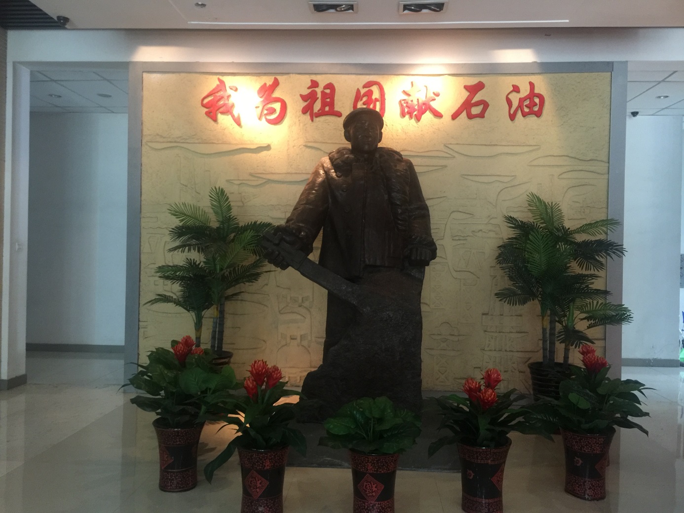 图3 主展厅中铁人王进喜雕像