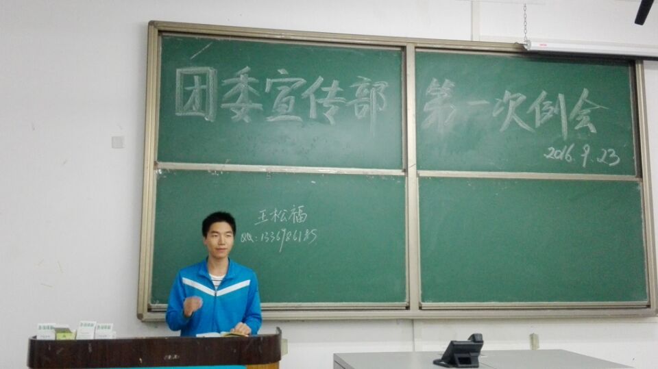 前任部长王松福讲话