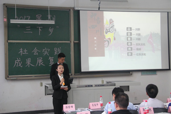 “印象四川 魅力川萃”队进行答辩