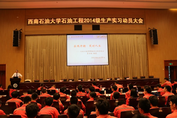 生产实习动员会现场