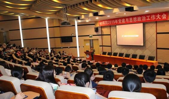 院党委副书记戴志在会上作报告
