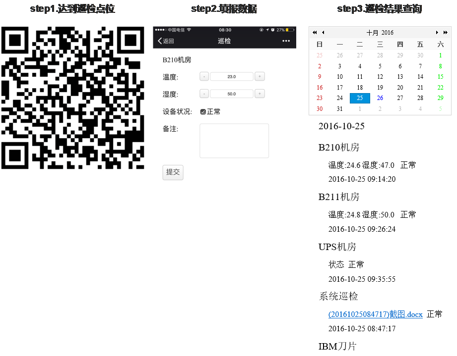 二维码巡检填报系统