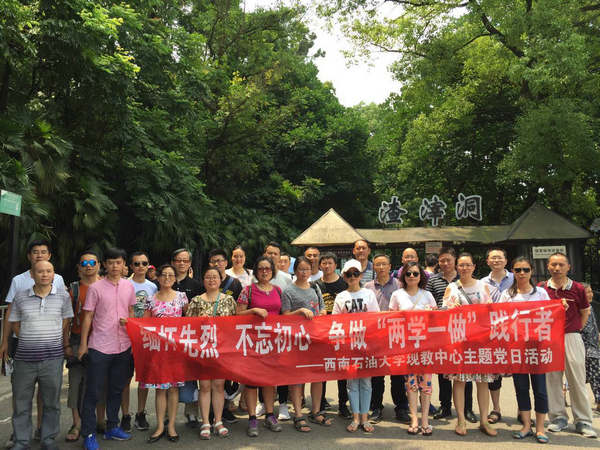 渣滓洞前合影