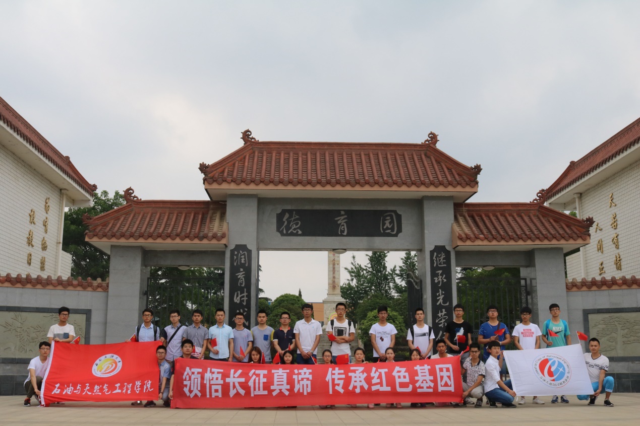 图3 “徒步十一公里,重走长征路”集体留影