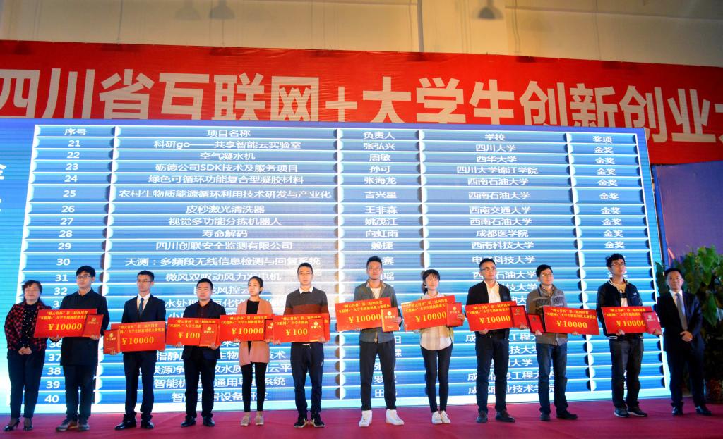 金沙娱场城app7979金奖项目获得者石晛、田瑶上台领奖(左七、左八)