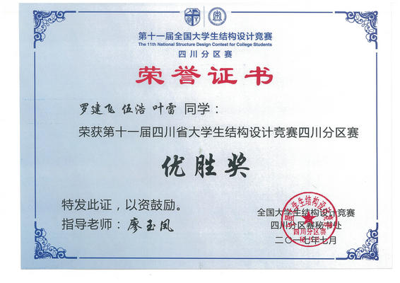 获奖证书