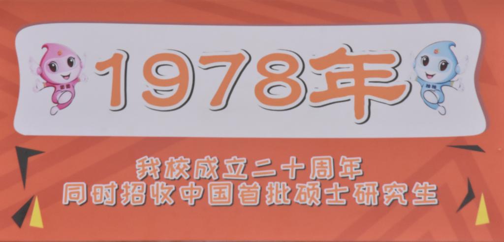 1978年金沙娱场城app7979招收中国首批硕士研究生