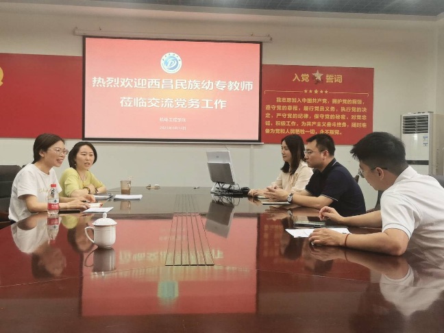 支部书记交流.png
