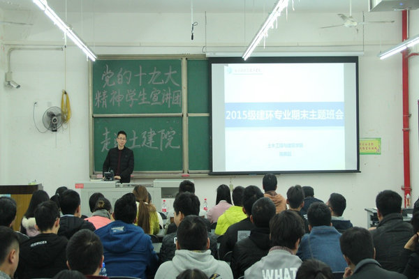 建筑环境与能源应用工程2015级2017年终期末总结班会