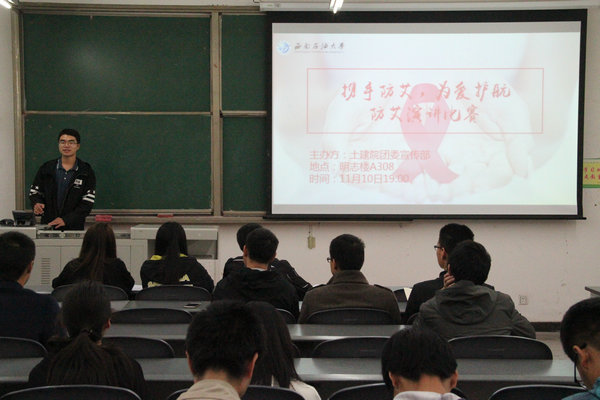 “防艾”演讲进行时
