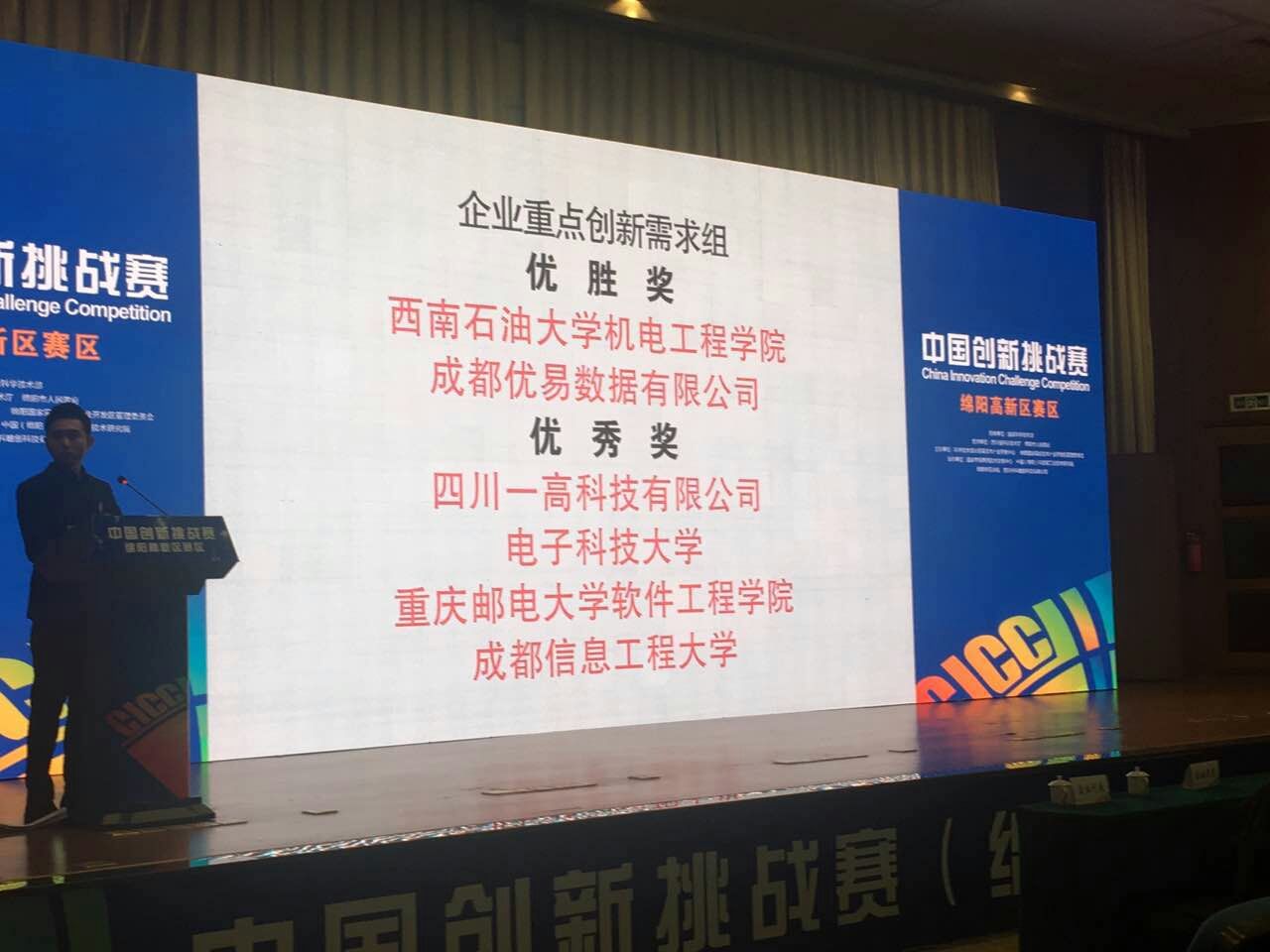 颁奖现场