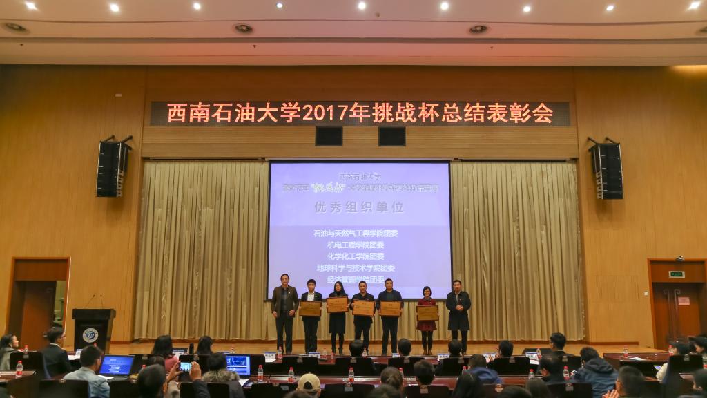 优秀组织单位领奖