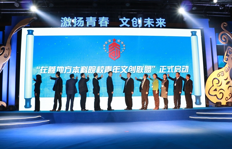 “在蓉地方高校青年文创联盟”成立