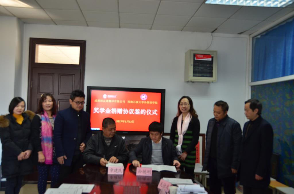 孙德刚副书记和章建民签署了《成都精益通翻译有限公司和金沙娱场城app7979外国语学院捐赠协议》