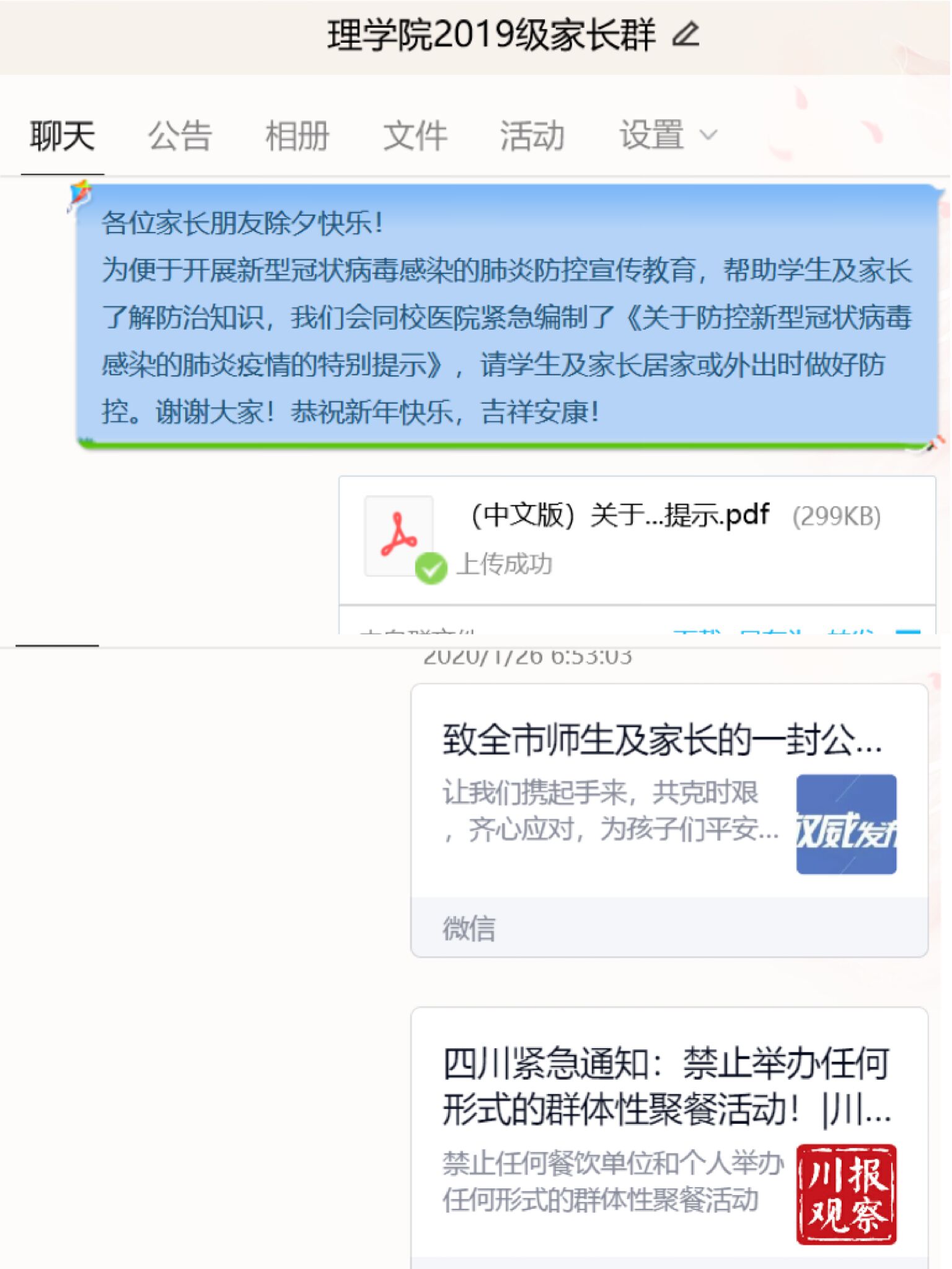 QQ图片20200207133900